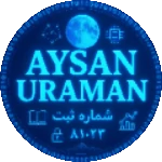 آیسان اورامان هوشمند